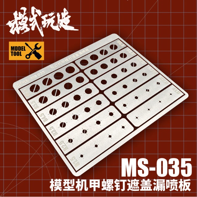 모식완조 원형 몰드 도색 마스킹 에칭 MS-035