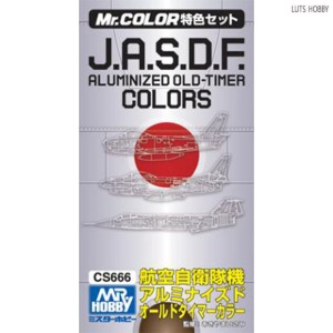 GSI 군제 JASDF ALUMINIZED OLD-TIMER COLOR SET (CS666)