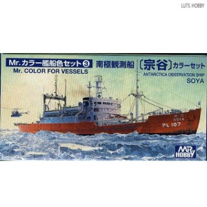 GSI 군제 일본 남극관측선 소야 컬러 세트 CS613