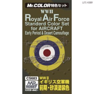 GSI 군제 ROYAL AIR FORCE(WWⅡ) EARLY (CS683)